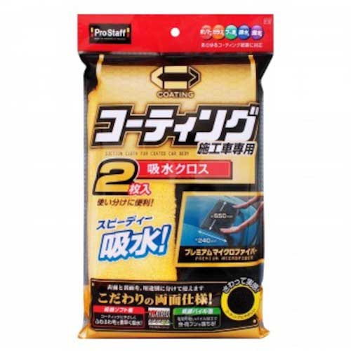 ProStaff ポリマーメンテナンス 吸水クロス 2枚入 P119