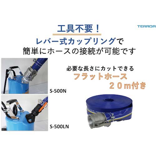 寺田 ミスター底水水中ポンプホースセット S-500LN HOSESET 50HZ