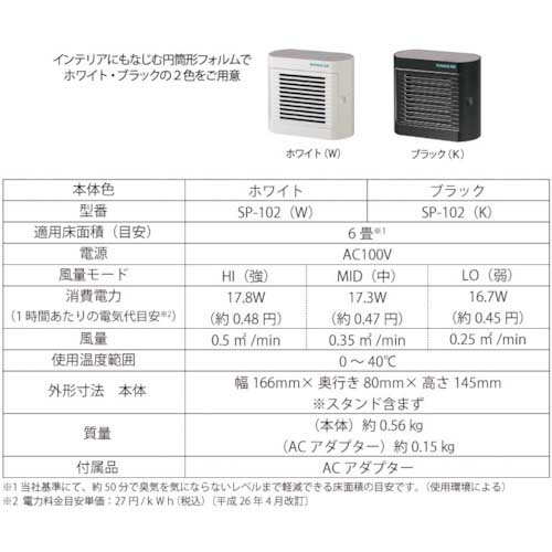 ホタルクス 光触媒除菌脱臭機 HotaluX AIR ブラック SP-102(K)