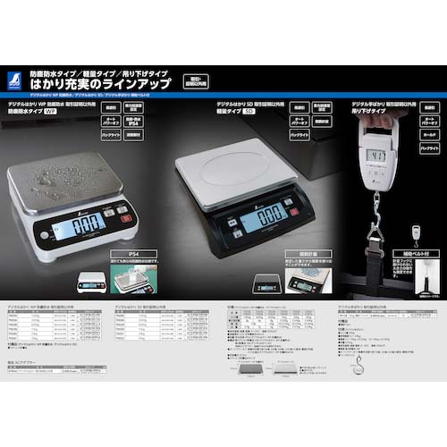 シンワ デジタルはかり WP 20kg 防塵防水 取引証明以外用 70040