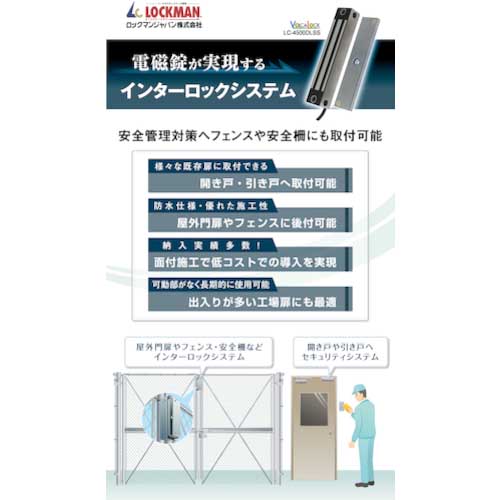 LOCKMAN 電磁式電気錠VOLCALOCK LC-4500DLSS