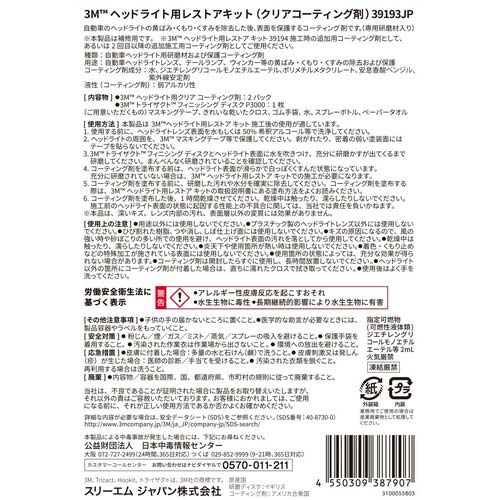 3M ヘッドライト用クリアコーティング剤 39193JP