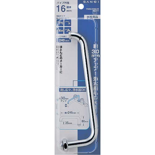 SANEI 腰高パイプ PA25J-61X2-16