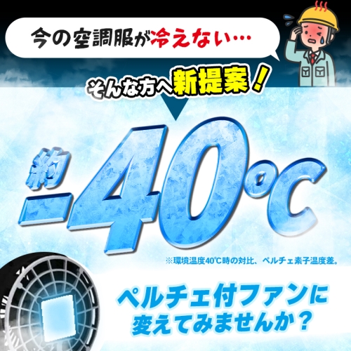 【2025年最新モデル】Cross-fan クロスファン ペルチェ付空調ファン Ex40 スターターキット SKT-CS40