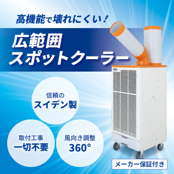 スポットクーラー 業務用 エアコン - 東京都の家電
