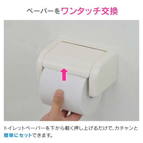 ガオナ トイレットペーパーホルダー ワンタッチ交換 (樹脂製 アイボリー) GA-NC004