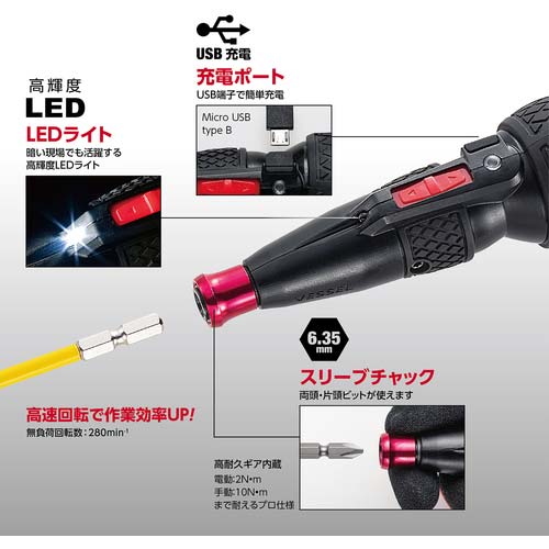 VESSEL 電ドラボール 220USB-5 ACアダプター付き
