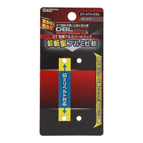 DBLTACT 軽量アルミツールフック ガンメタ DT-ATH-03G