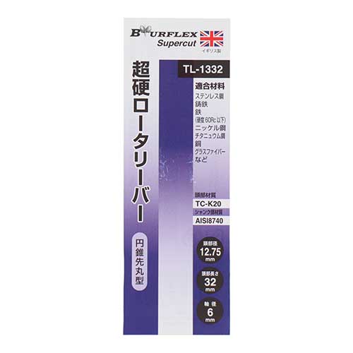 【廃番】BURFLEX 超硬ロータリーバー 円錐先丸型 12.75mm TL-1332