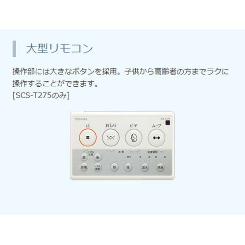 東芝 SCS-T275 パステルアイボリー クリーンウォッシュ [貯湯式温水洗浄便座]