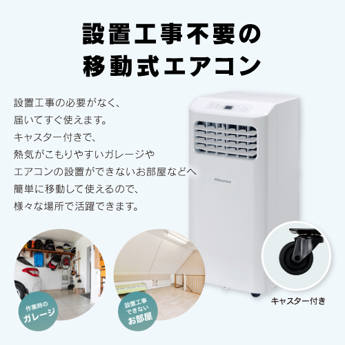 2024年度完売】ハイセンス スポットエアコン 窓パネル 排気ダクト付 事務所 家庭用 HPAC-22Gの通販｜現場市場