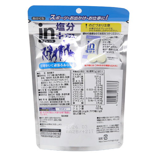 【2025年度完売】森永製菓 inタブレット塩分プラス 80g