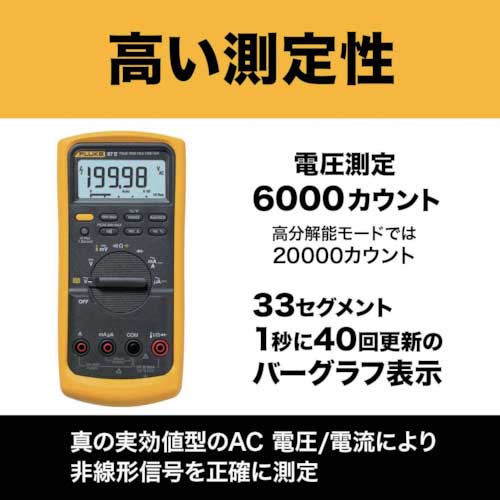 FLUKE 工業用マルチメーター87-5(真の実効値) 87-5の通販｜現場市場