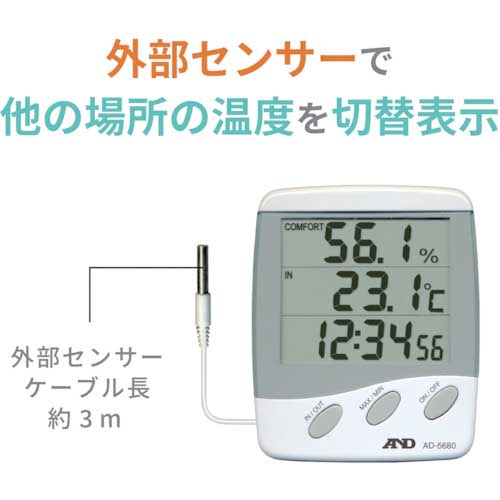 A＆D 時計付き温湿度計 外部センサー付き AD5680の通販｜現場市場