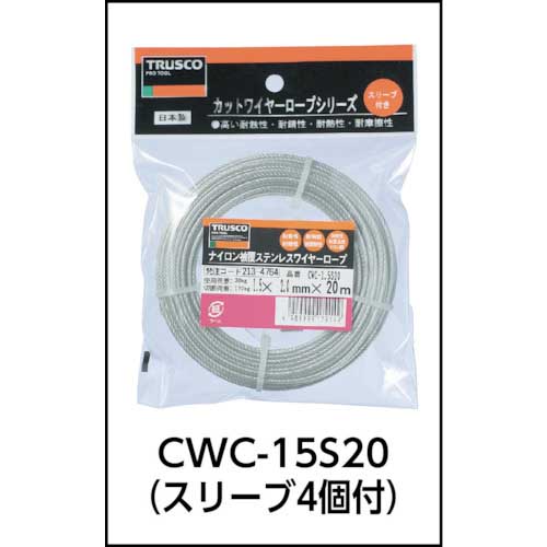 TRUSCO ステンレスワイヤロープ ナイロン被覆 Φ1.5(2.0)mmX10 CWC