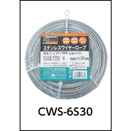 ＴＲＵＳＣＯ ステンレスワイヤロープ Φ1．5ｍｍＸ200ｍ【CWS15S200