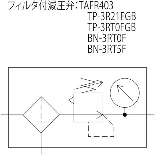 日本精器 フィルタ付減圧弁10Aモジュラ接続タイプ BN-3RT5F-10の通販