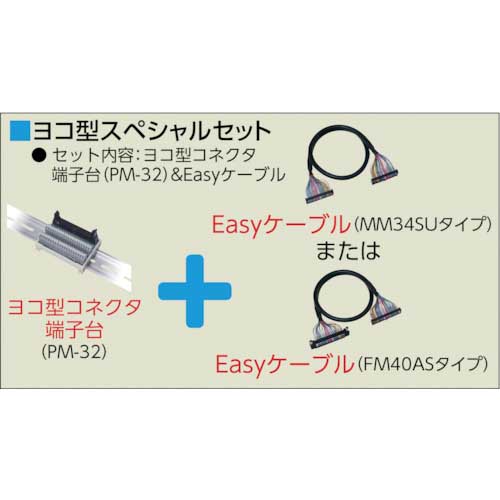 【廃番】WAGO キーエンスPLC対応コネクタ端子台 横型 ハーネスセット SET-MD2-MM34SU-E1M-PK