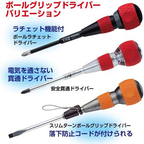 VESSEL ボールグリップドライバー 220 -5.5×150 220-5.5-150