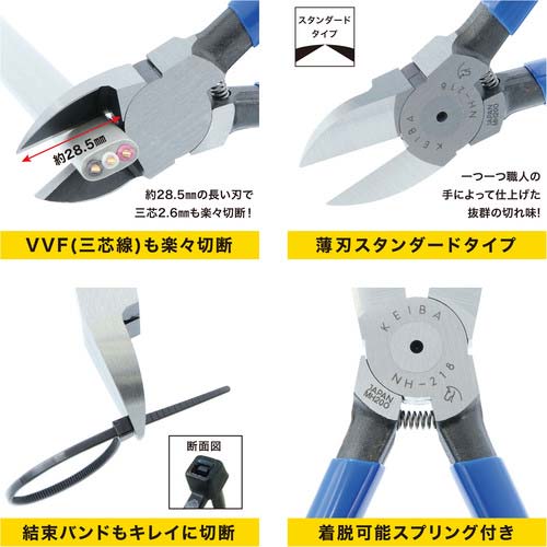 KEIBA 電工用薄刃ニッパー(刃部形状スタンダード) 200 NH-218