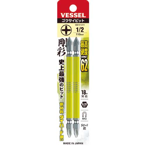 VESSEL 剛彩ビット 2本組 (両頭コンビ) +1/+2×110mm GS141211