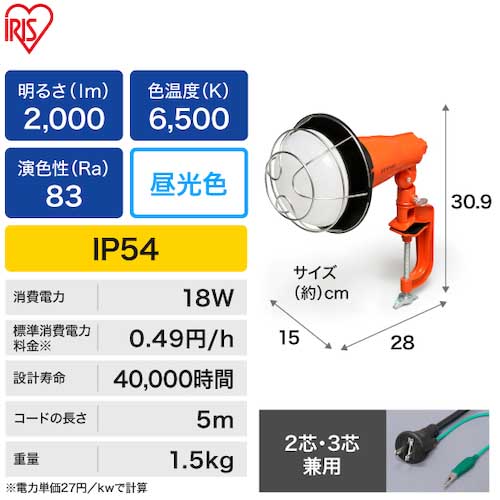 アイリスオーヤマ 521623 PROLEDS クランプ式交換電球型投光器2000lm