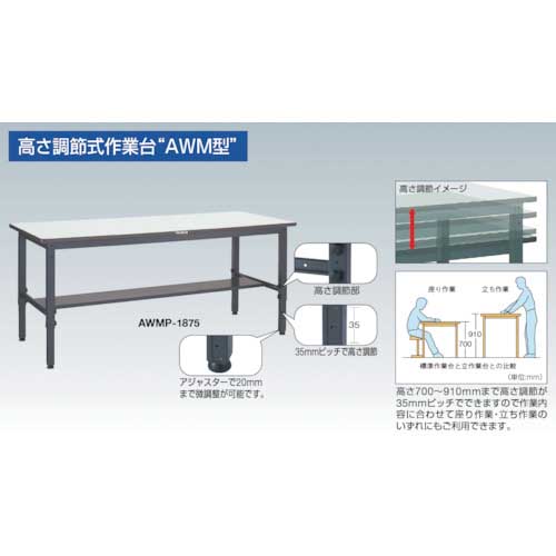 ＴＲＵＳＣＯ ＡＷＭＰ型高さ調節作業台 ９００Ｘ６００ＸＨ７００