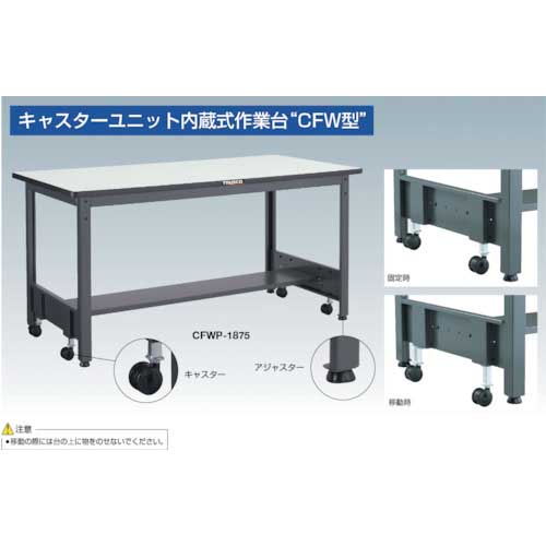 トラスコ中山 CFWS型作業台 900X600XH740 2段引出付 CFWS-0960F2