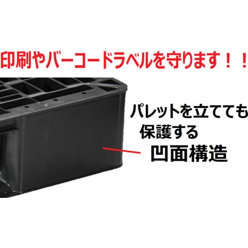 NPC プラスチックパレットLA-1311RR 片面四方差し 黒 LA-1311RR-BKの