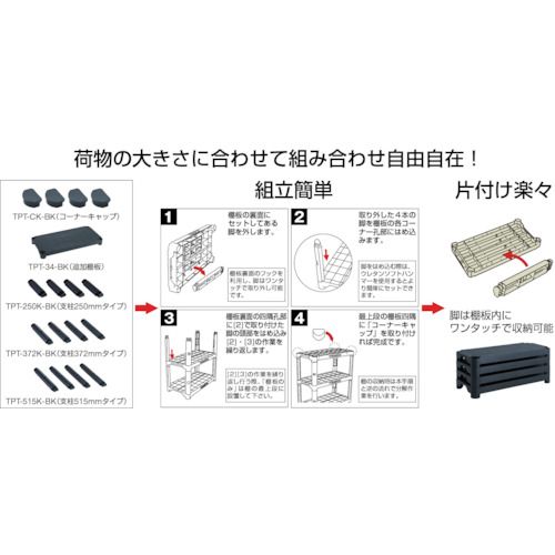 【廃番】TRUSCO プラ棚 高さ1800-4段タイプ コーナーキャップ4個付 TPT-6344C