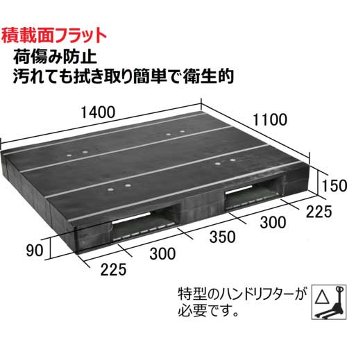 NPC プラスチックパレットZD-1114E-RR 片面二方差し 黒 ZD-1114E-RR-BK