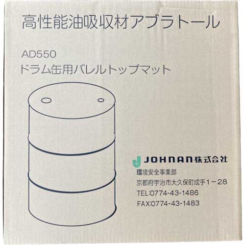 JOHNAN 吸収材(シートタイプ) 油吸収材 ドラム缶用マット (25枚入) 油