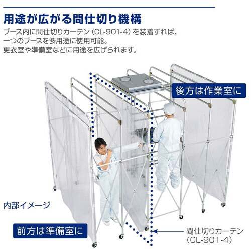 HOZAN クリーンブース CL-901の通販｜現場市場