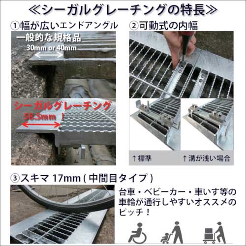 奥岡 U字溝用 可変式グレーチング SEAGULL 溝幅150～200用 SEAGULL150