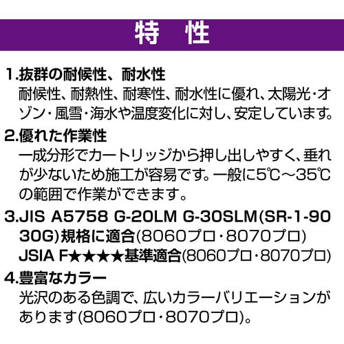 セメダイン シリコーンシーラント 8070プロ ホワイト 330ml(防カビシリコン) SR-230