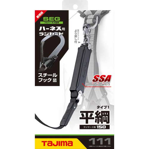 タジマ ハーネス用ランヤード平ロープ シングル L1 A1FR150-L1BKの通販