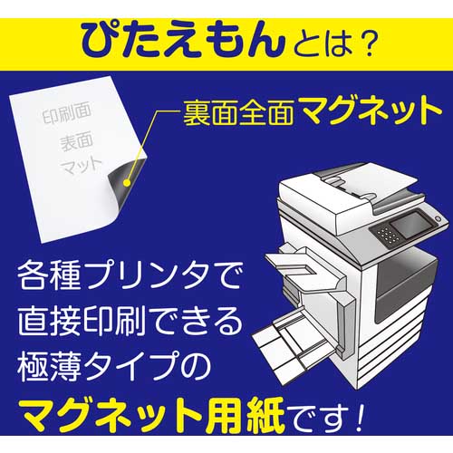 マグエックス マグネットシート ぴたえもんレーザー屋外用(A4) MSPLO-A4