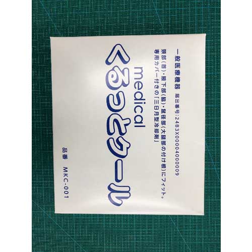 ミエローブ くるっとクール MCK-001