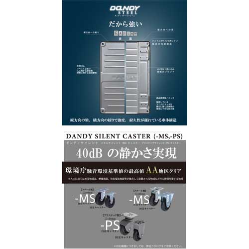 ダンディ スチール台車 ダンディDシリーズ タイプDA 固定ハンドル式
