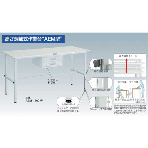 TRUSCO(トラスコ) ＡＥＭ型高さ調節作業台 １５００Ｘ７５０ 上棚付 Ｗ