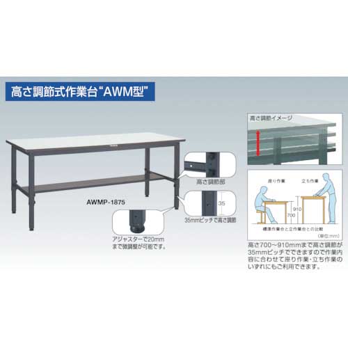 TRUSCO AWMR型高さ調節作業台 1200X750XH700-910 1段引出付 AWMR