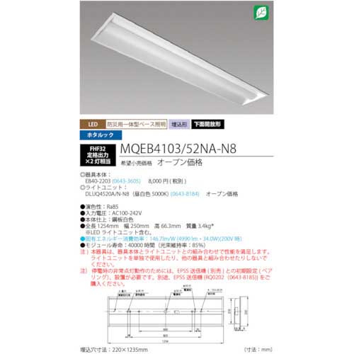 ホタルクス LED一体型ベース照明 40形埋込下面開放タイプ220mm幅 本体