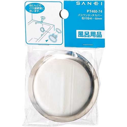 SANEI バスワンタッチカバー PT460-74