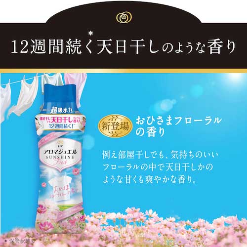 【廃番】P&G レノア アロマジュエル 香り付け専用ビーズ おひさまフローラル 詰め替え 415ml 408042