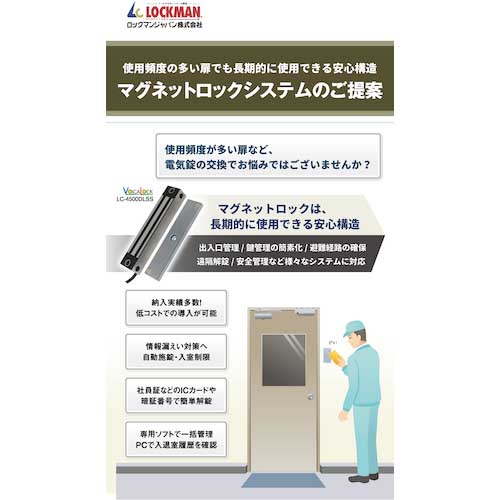 LOCKMAN 電磁式電気錠VOLCALOCK LC-4500DLSS