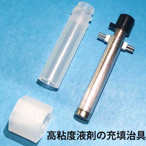 【廃番】ICOMES 高粘度液剤の微量塗布ディスペンサーTofutty細目シリンジタイプ MSIC16-01