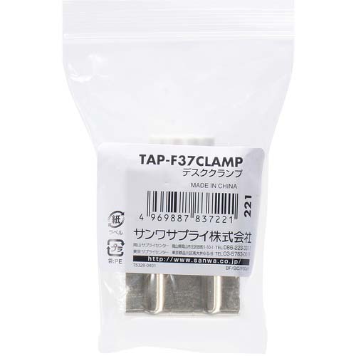 SANWA デスククランプ TAP-F37CLAMP
