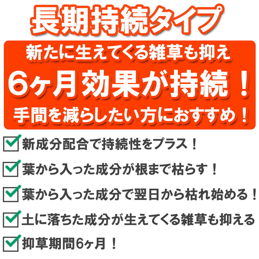 日産化学 茎葉処理除草剤 ラウンドアップマックスロードALⅢ 長期持続