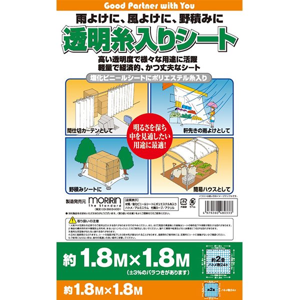 モリリン 透明糸入りシート 1.8×1.8m 3枚入 ＴＩＤ1818の通販｜現場市場