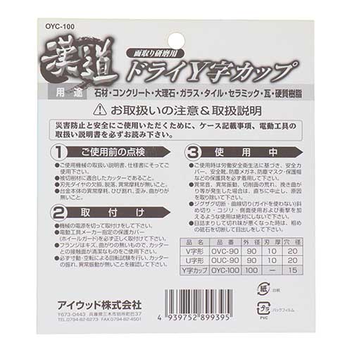 漢道 ドライY字カップ ＜面取り研磨用＞ 100mm OYC-100